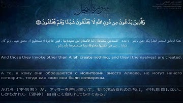 تلاوة مميزة من سورة النحل للقارئ ناصر القطامي | コーラン