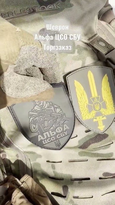 Шеврон Альфа ЦСО СБУ з липучкою велкро. Купуй Українське. З любов'ю ...
