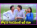 శోభన గండమంటే ఇదే కదా - Rajendra Prasad, Rambha, Rao Gopal Rao interesting Comedy Scenes