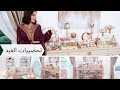 Mes préparatifs  pour🌙 L'AID EL FITR 2019 | DECO | GATEAUX |تحضيرات العيد |🌙