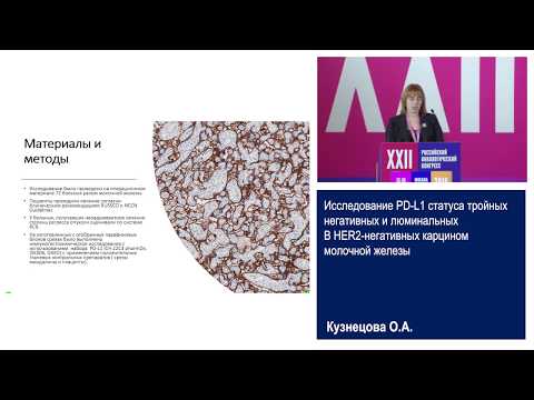 Исследование PD-L1 статуса тройного негативного и люминального B HER2-негативного РМЖ