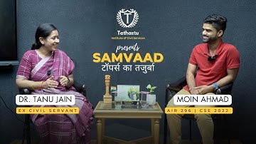 Samvaad: टॉपर्स का तजुर्बा | AIR 296 Moin Ahmad
