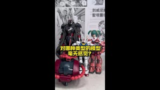 大家对哪种类型的模型毫无兴趣? 自由?独角兽?摩动核?我不感兴趣的大概就是这几个了。#胶佬 #万代 #高达 #拼装模型 #国模