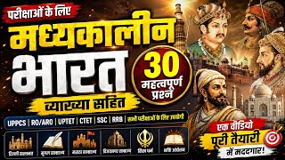 मध्यकालीन भारत के 30 महत्वपूर्ण प्रश्न | Medieval History MCQ | UPPCS RO ARO UPSSSC UPTET 2026