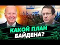 Байден ХОЧЕТ ПРЕКРАТИТЬ ВОЙНУ в Секторе Газа! Какая реакция Израиля? — Михаил Пелливерт