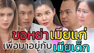 หนังสั้น รักมักง่าย