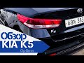 Обзор Kia Optima, K5 lpi, плюсы и минусы