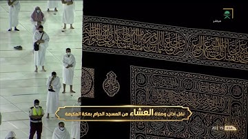 | عشائية بترتيل رائع من سورة يونس للشيخ د. سعود الشريم  | السبت 29-7-1442هـ