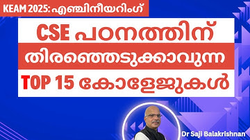 Top 15 BTech CSE Colleges in Kerala | KEAM 2025 Ranking Based on Department Strength!