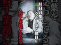 〇刑執行の裏側を元刑務官が激白！ #関暁夫 #都市伝説 #裏 #タテドラ #ショートドラマ #刑務所