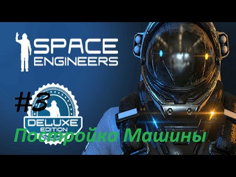 3д постройка машины