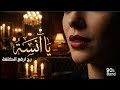رح ارفع الكلفة يا آنسة Ra7 Erfa3 El Kilfe أغنية حب عربية 