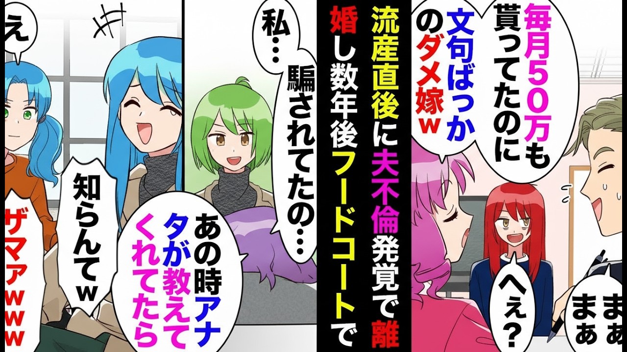 【漫画】流産で落ち込む私の裏で夫が不倫…不倫相手は「月50万ももらって文句？」と挑発！夫の嘘を信じた彼女の結末は…