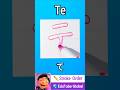 テ（Te）書き順【ナレーションなし】｜Katakana Stroke Order ✏️【No Narration】
