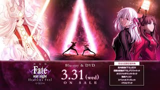 劇場版「Fate/stay night [Heaven's Feel]」第三章 須藤友徳描き下ろしデジジャケットイラスト解禁映像