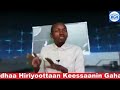 Haqaa Haadhaa Ustaaz Abduraman Huseen Seenaa Garaa Namaa Nyaatuu RGH Irraan 