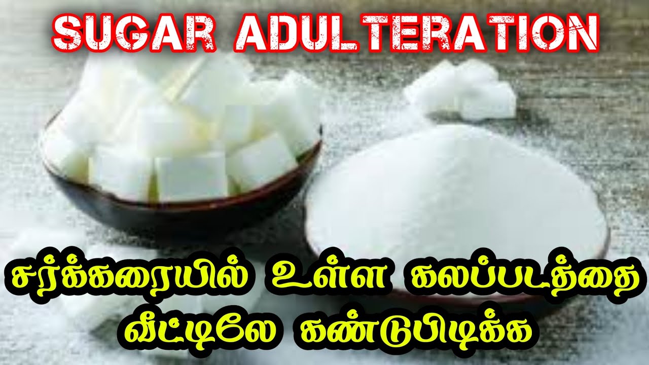 How to Check Purity of Sugar | Tamil | #SugarAdulteration Detect in ...