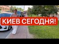 Украина 20 августа! ЭТУ НОЧЬ В КИЕВЕ НЕ ЗАБУДУТ НИКОГДА! Какая ситуация утром в Киеве?!