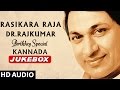 Dr.Rajkumar Hit Songs | Rasikara Raja Dr. Rajkumar Jukebox | Rajkumar Songs | Kannada Old Songs
