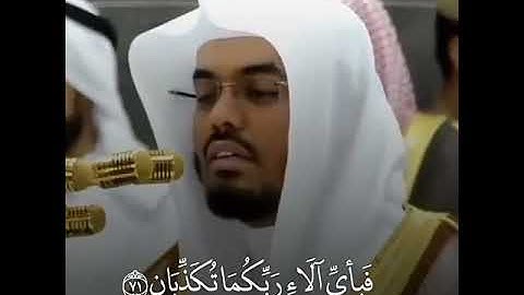 "عروس القرآن سورة الرحمن للشيخ:د.ياسر الدوسري"