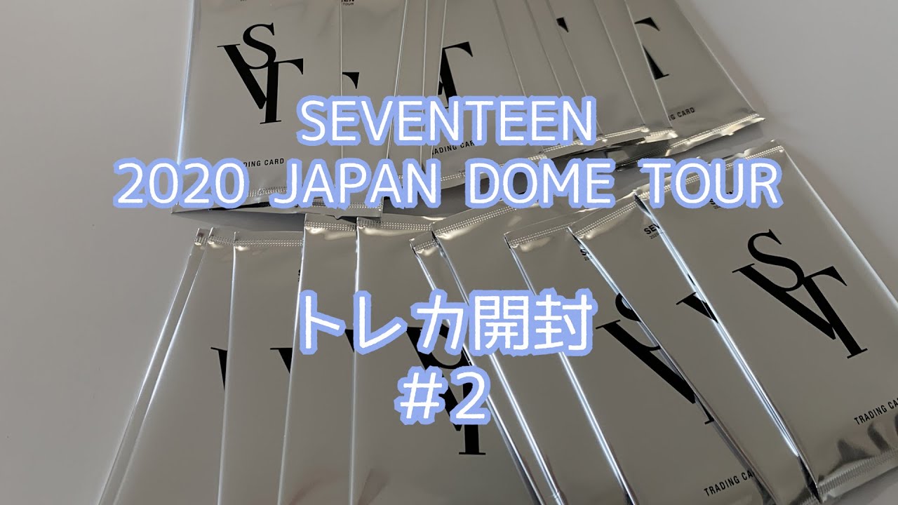 SEVENTEEN】2020ドームツアートレカ10パック開封#2 JAPAN DOME TOUR