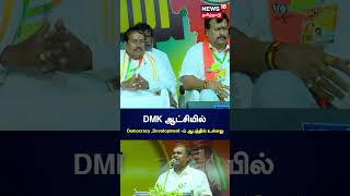 DMK ஆட்சியில் Democracy, Development-ம் ஆபத்தில் உள்ளது - முன்னாள் அமைச்சர் ஆர்.பி.உதயகுமார் | ADMK