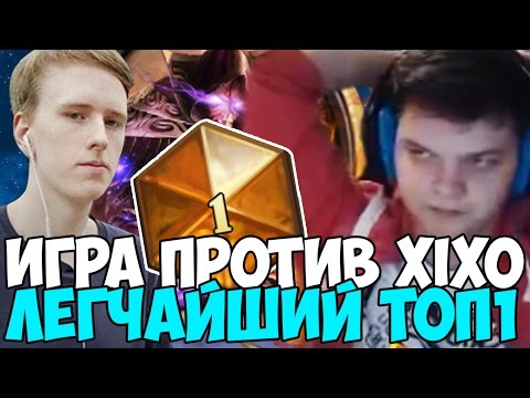 ИГРА ПРОТИВ XIXO. СИЛЬВЕР ГОРИТ. ЛЕГКИЙ ТОП 1
