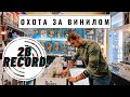 Охота за винилом/ Обзор музыкального бутика "2B Record"/ Уголок британской культуры в Москве