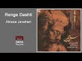 Capture de la vidéo Alireza Javaheri - Renge Dasht | علیرضا جواهری -  رنگ دشتی
