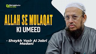 Allah Se Mulaqat Ki Ummeed | Shaykh Yasir Al Jabri Madani