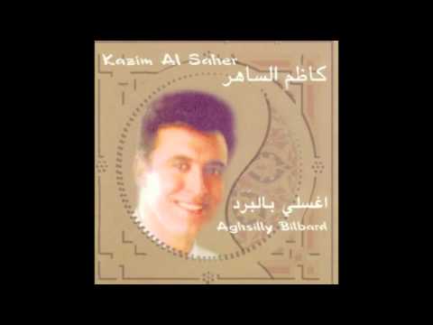         كاظم الساهر يا بيت العنا