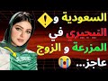 زوجة سعودية شلون خسرت كل شي بسبب الخيانة سالفة سعودية واقعية من بريدة زوجة سعودية شلون خسرت كل شي بسبب الخيانة سالفة سعودية واقعية من بريدة