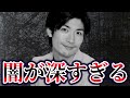 【ゆっくり解説】真相に触れてはいけない三浦春馬さんの事件