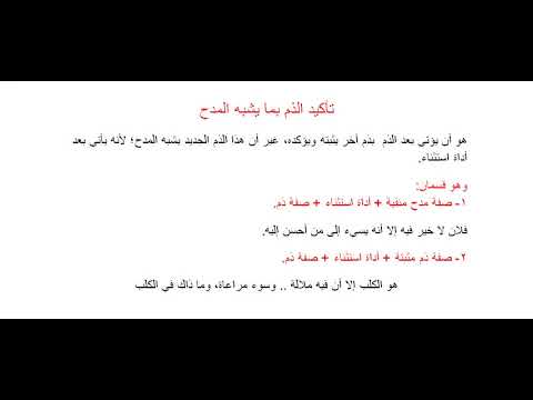 تأكيد الذم بما يشبه المدح