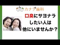 歯科 上尾　口臭予防 ロイテリ菌