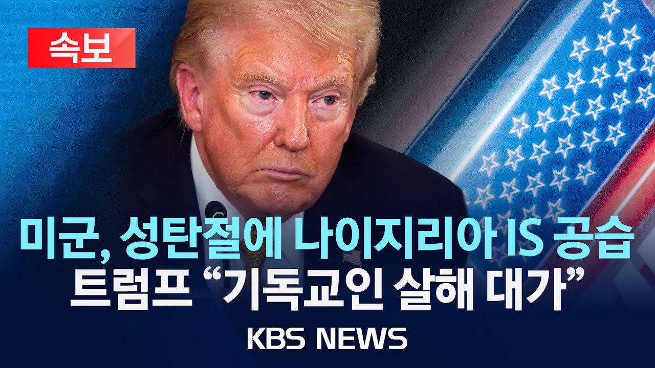 [🔴속보] 트럼프 