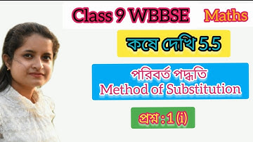 class 9 || maths video || w.b.b.s.e.|| chapter 5.5 | Method Of Substitution | question no. 1 (i)
