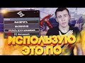 ИСПОЛЬЗУЮ ЭТО ПО для WARFACE! - НАДЕЮСЬ НЕ ЗАБАНЯТ!