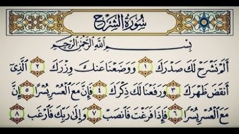 سورة الشرح عبد الباسط عبد الصمد
