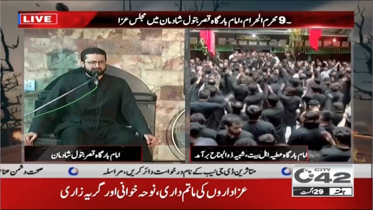 Majlis e Aza | Imam Bargah Qasar-e-Batool Shadman | 9th Muharram | 29 Aug 2020