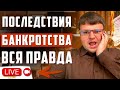 Как списать кредиты и долги через банкротство