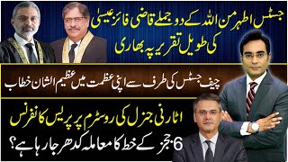 Supreme Court Hearing on the letter of 6 judges of IHC | Asad Ullah Khan