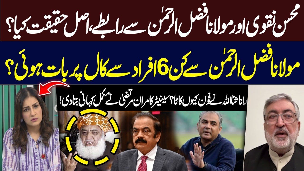 Kamran Murtaza Reveals Full Story Behind Mohsin Naqvi–Maulana Fazlur Rehman Contacts | Hum News