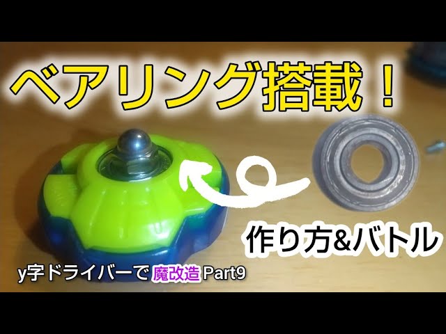 ベイブレードX メテオドラグーン3-70J VS バハムートブリッツBK1-50I