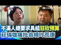 台灣政壇內鬥與藍綠互槓