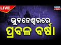 🔴Big Breaking | ଭୁବନେଶ୍ୱରରେ ପ୍ରବଳ ବର୍ଷା | Cyclone Update | Weather Update | Odisha Rain | Kanak News