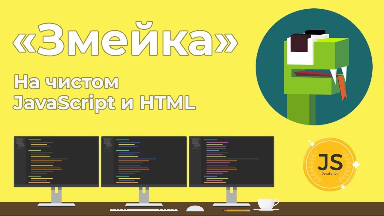 Чистый js