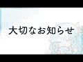 【 大切なお知らせ 】活動休止についてお話します❁【 神月都 / #おつきみリサイタル 】