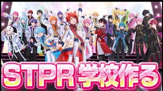 【騎士A】⚔️『STPR学校を作る』⚔️ STPR座席表がここで決まる!?ぴえん / KnightA-騎士A- 公式ツイキャス配信 2025.01.18【録画】