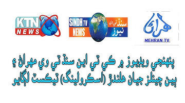 How to Add a Sindhi Scrolling Text Effect Like KTN Sindh TV GEO in Your video